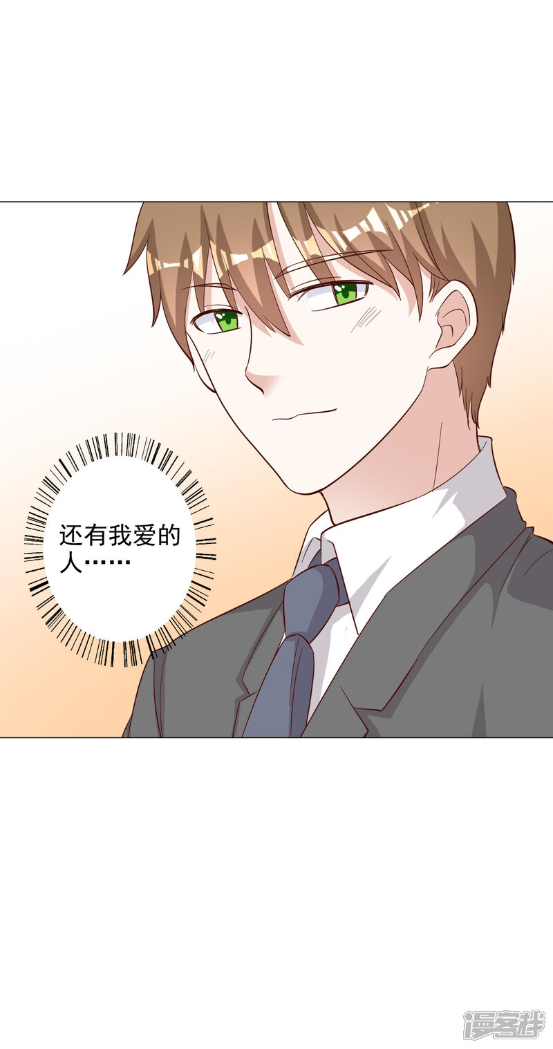 《宠爱难逃偏执顾少高冷妻》第125话 第21页
