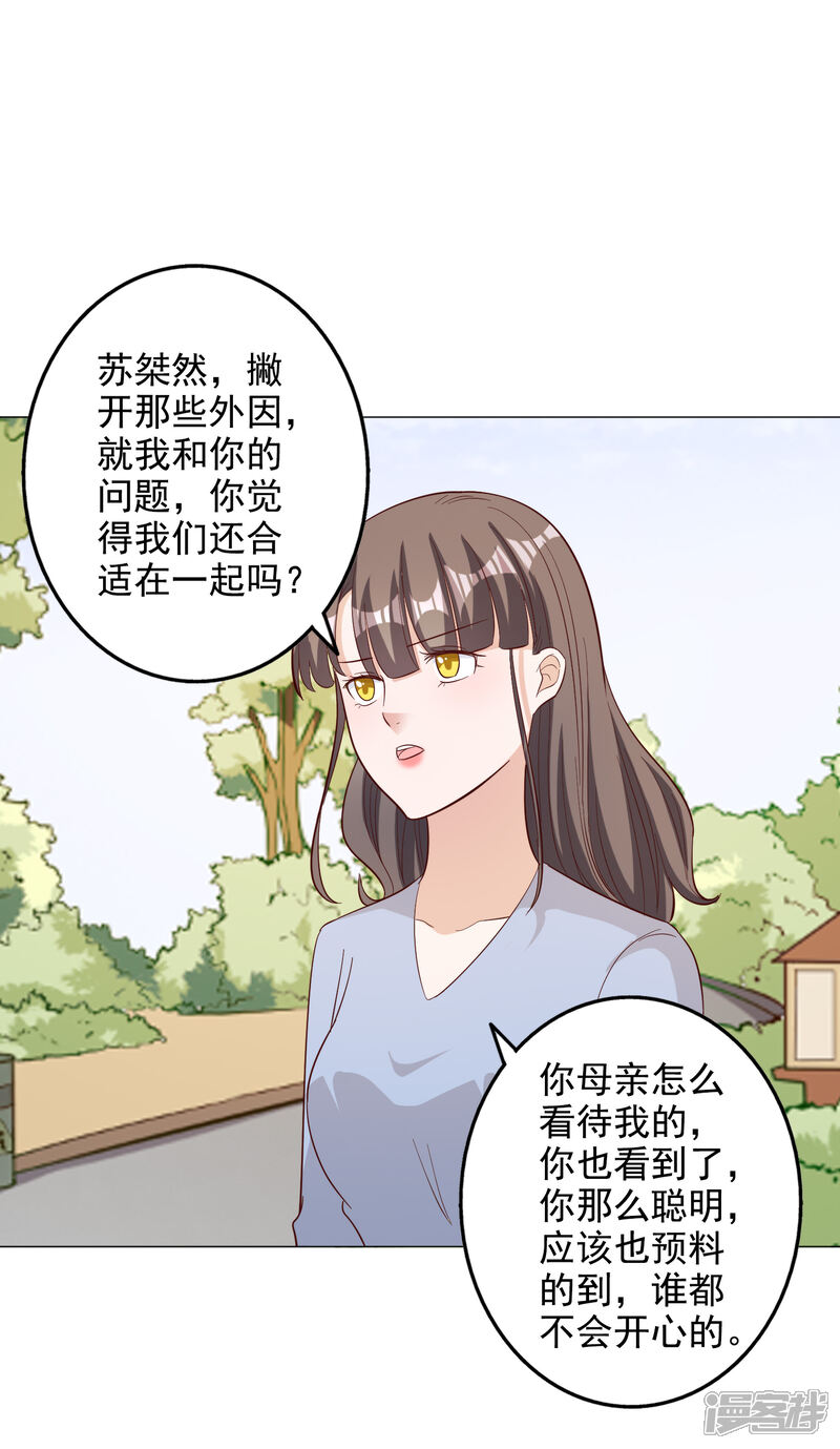 《宠爱难逃偏执顾少高冷妻》第125话 第2页