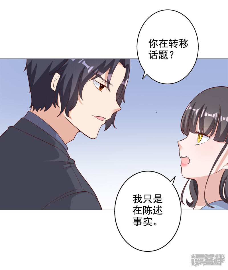 《宠爱难逃偏执顾少高冷妻》第125话 第3页