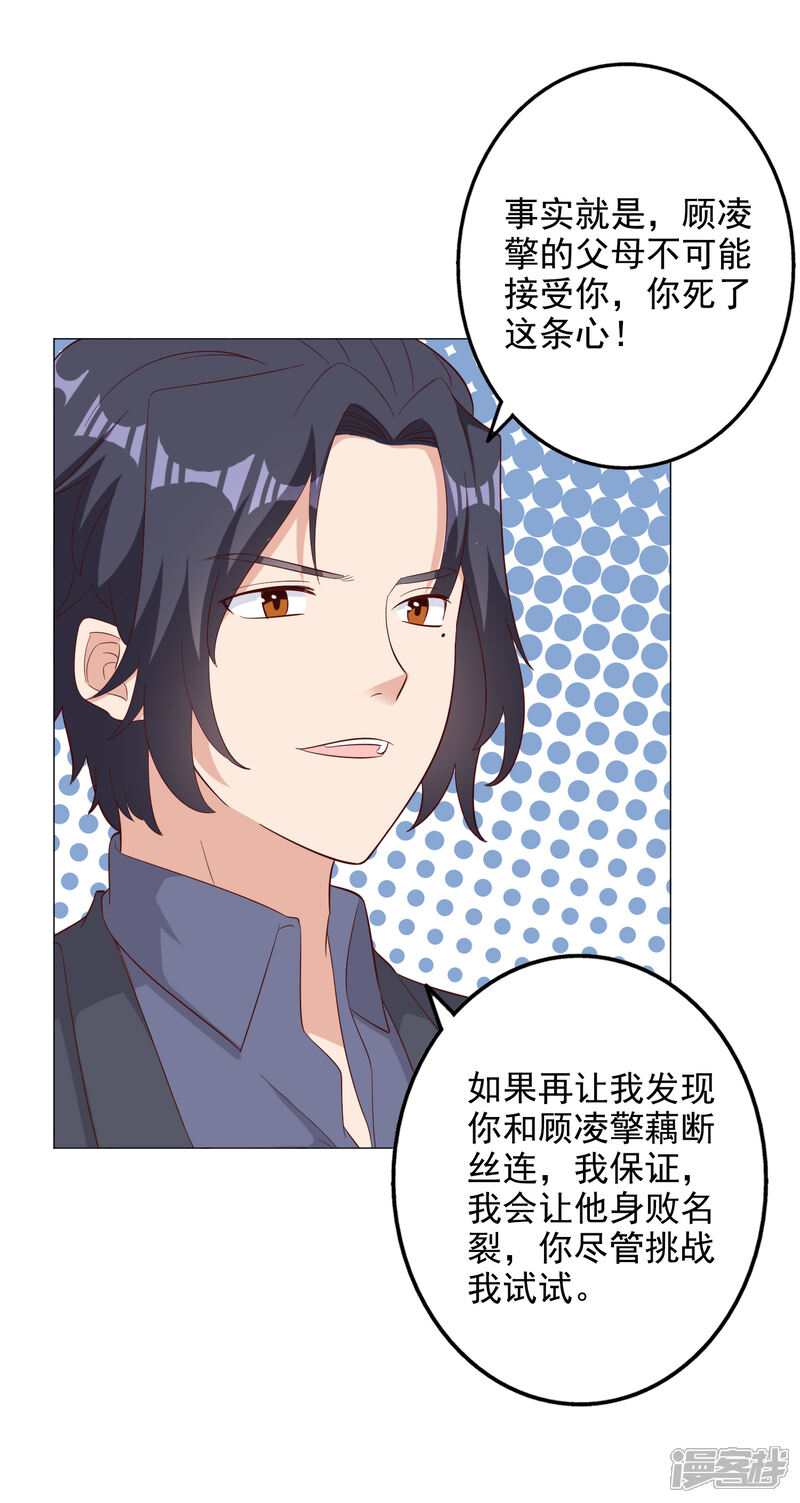 《宠爱难逃偏执顾少高冷妻》第125话 第4页