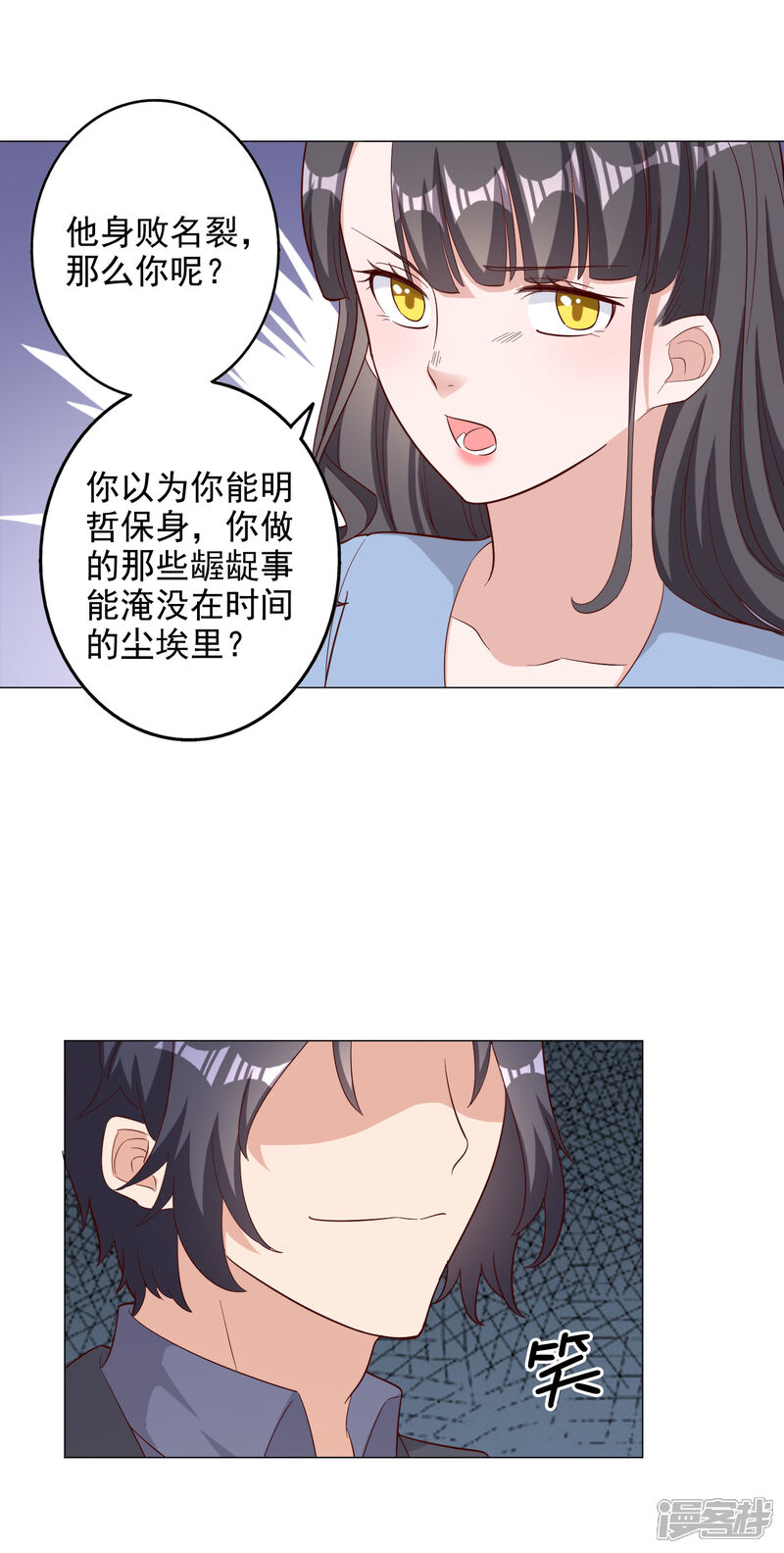 《宠爱难逃偏执顾少高冷妻》第125话 第5页