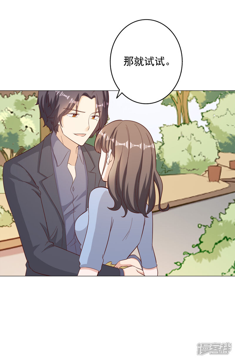 《宠爱难逃偏执顾少高冷妻》第125话 第6页
