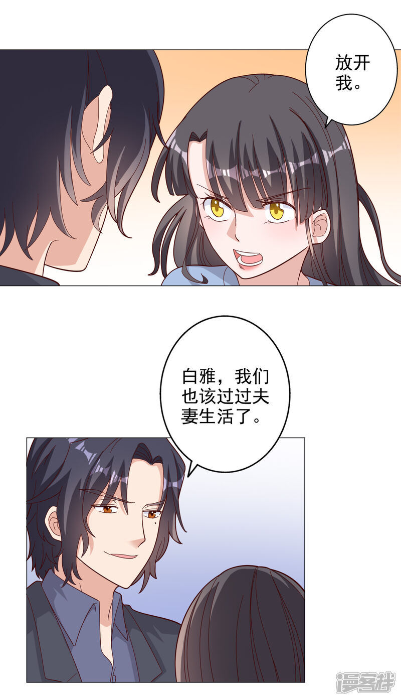 《宠爱难逃偏执顾少高冷妻》第125话 第7页