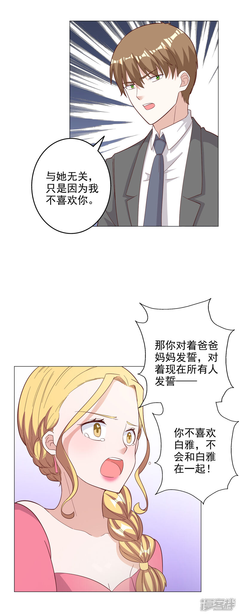 《宠爱难逃偏执顾少高冷妻》第124话 第10页