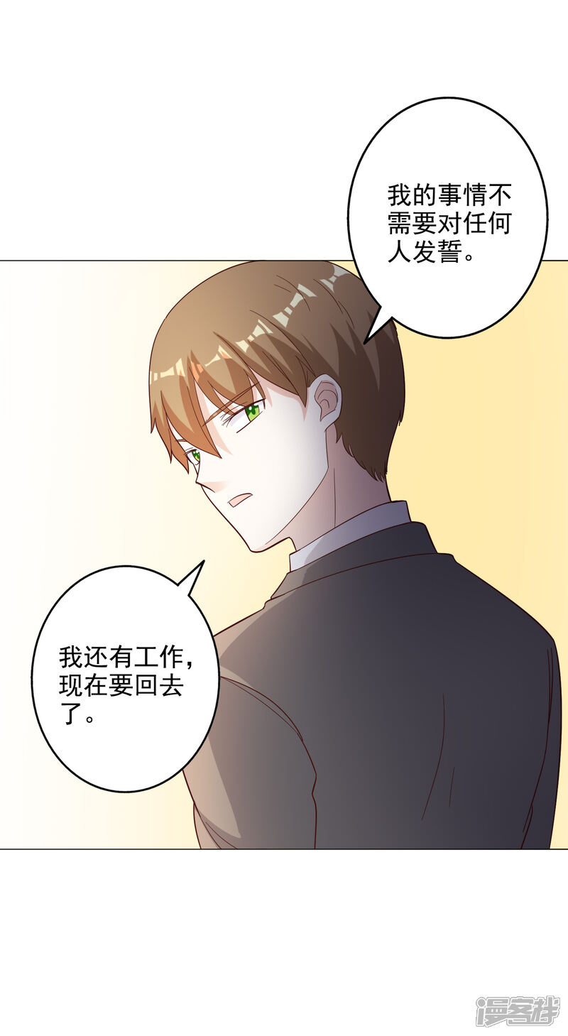 《宠爱难逃偏执顾少高冷妻》第124话 第11页