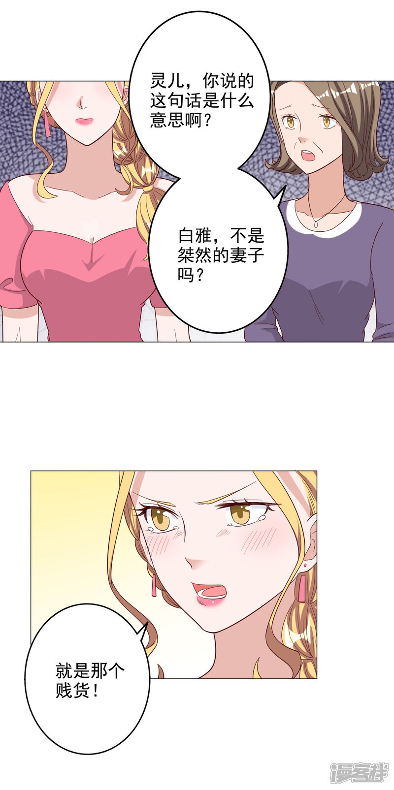 《宠爱难逃偏执顾少高冷妻》第124话 第13页