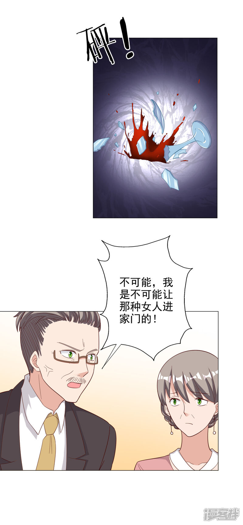 《宠爱难逃偏执顾少高冷妻》第124话 第14页