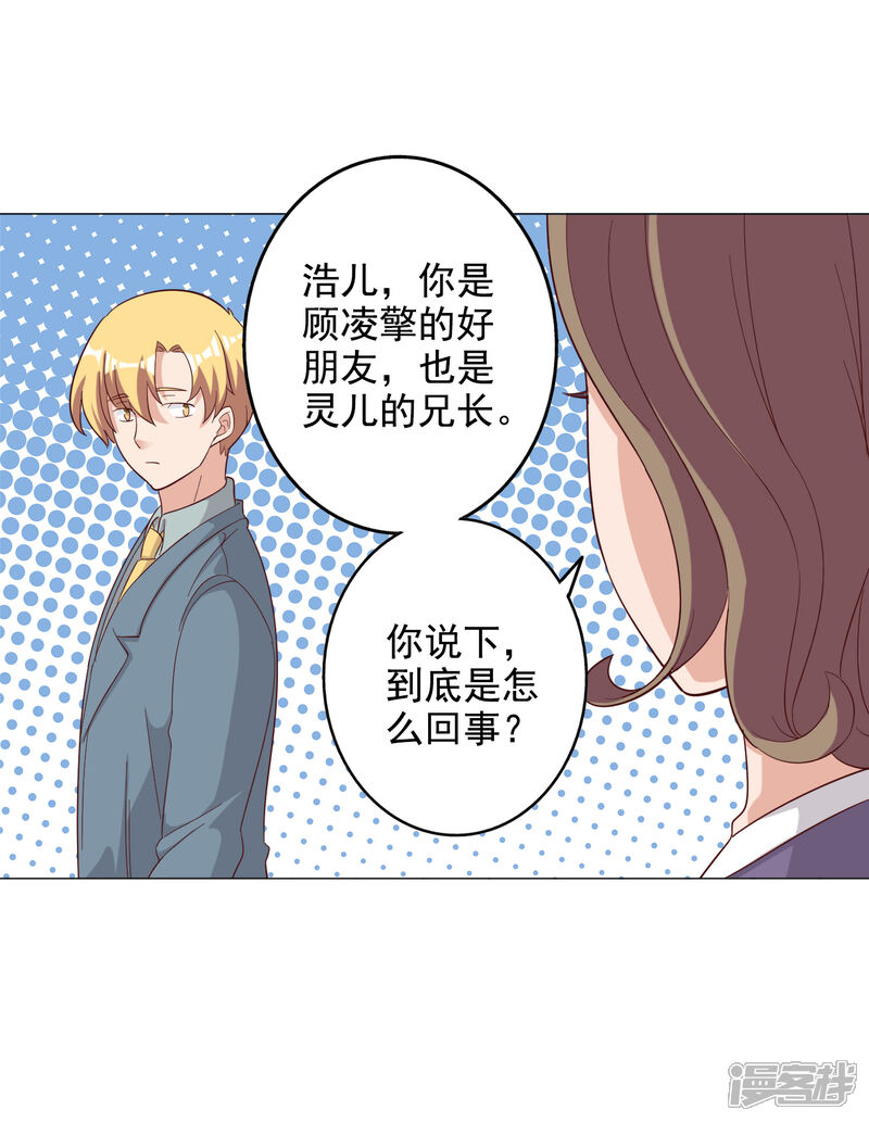 《宠爱难逃偏执顾少高冷妻》第124话 第15页