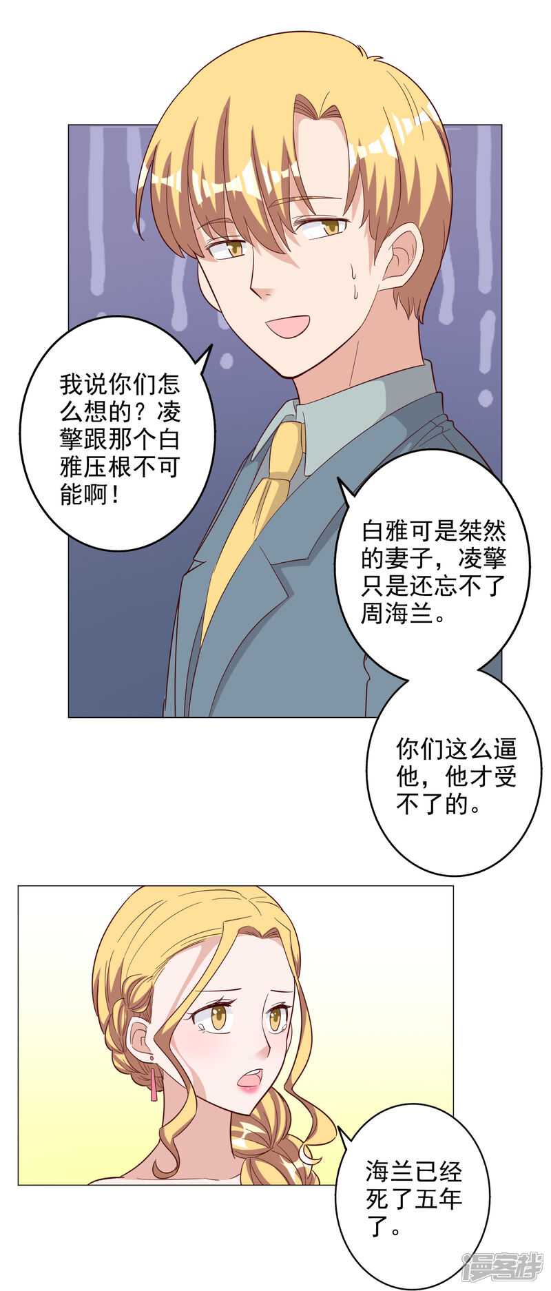 《宠爱难逃偏执顾少高冷妻》第124话 第16页