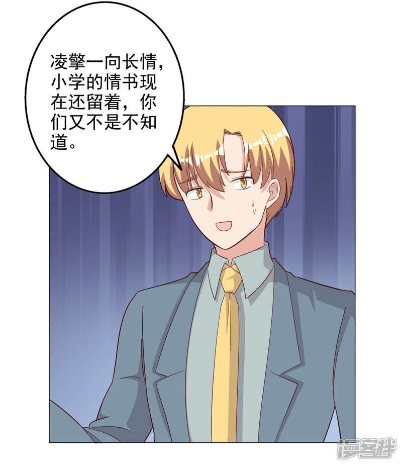 《宠爱难逃偏执顾少高冷妻》第124话 第17页