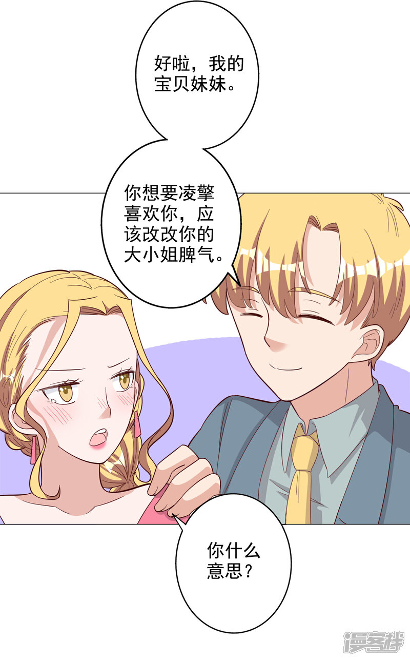 《宠爱难逃偏执顾少高冷妻》第124话 第18页