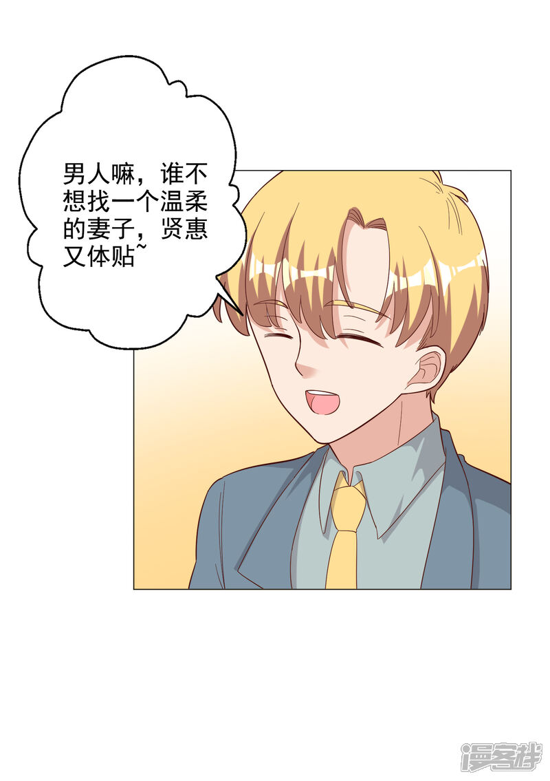 《宠爱难逃偏执顾少高冷妻》第124话 第19页
