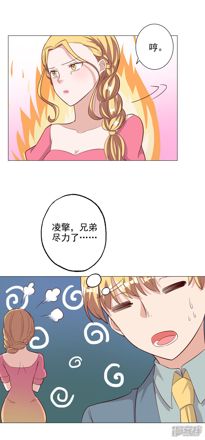 《宠爱难逃偏执顾少高冷妻》第124话 第20页