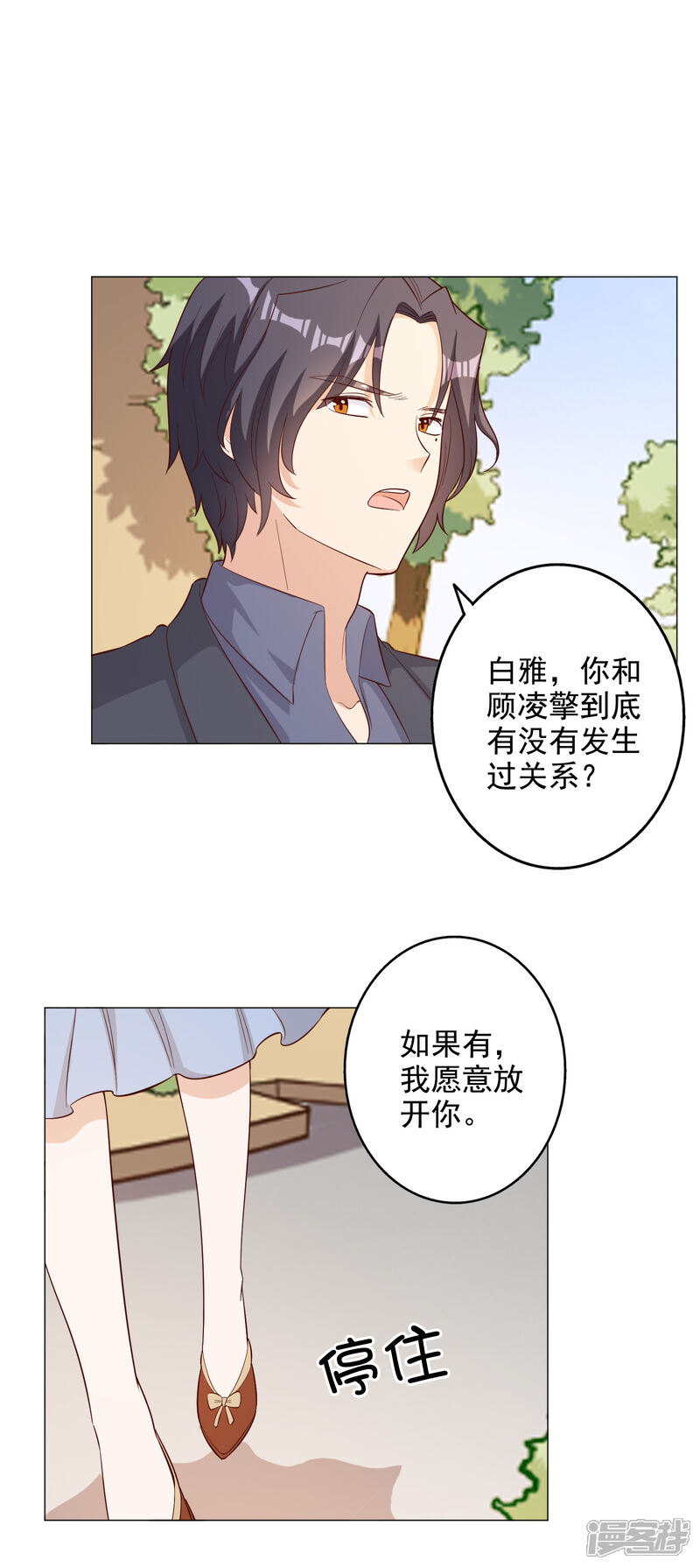 《宠爱难逃偏执顾少高冷妻》第124话 第22页