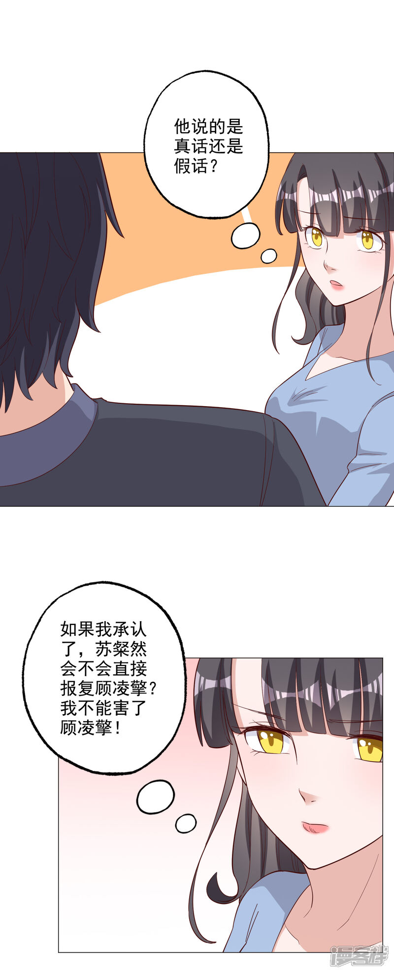 《宠爱难逃偏执顾少高冷妻》第124话 第23页