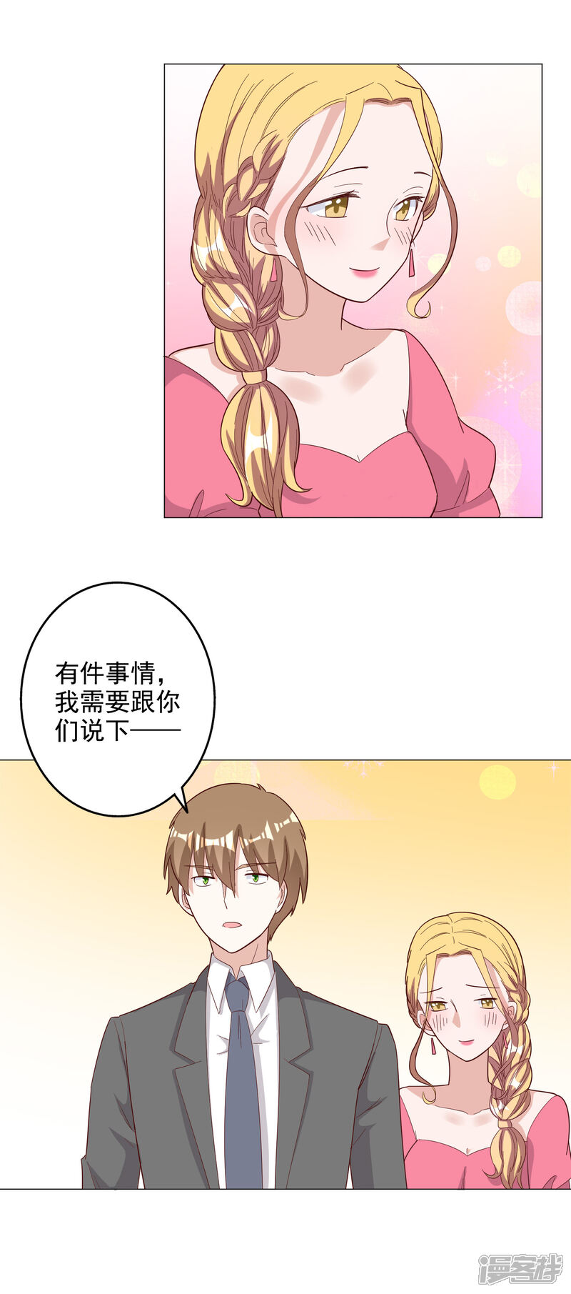 《宠爱难逃偏执顾少高冷妻》第124话 第2页