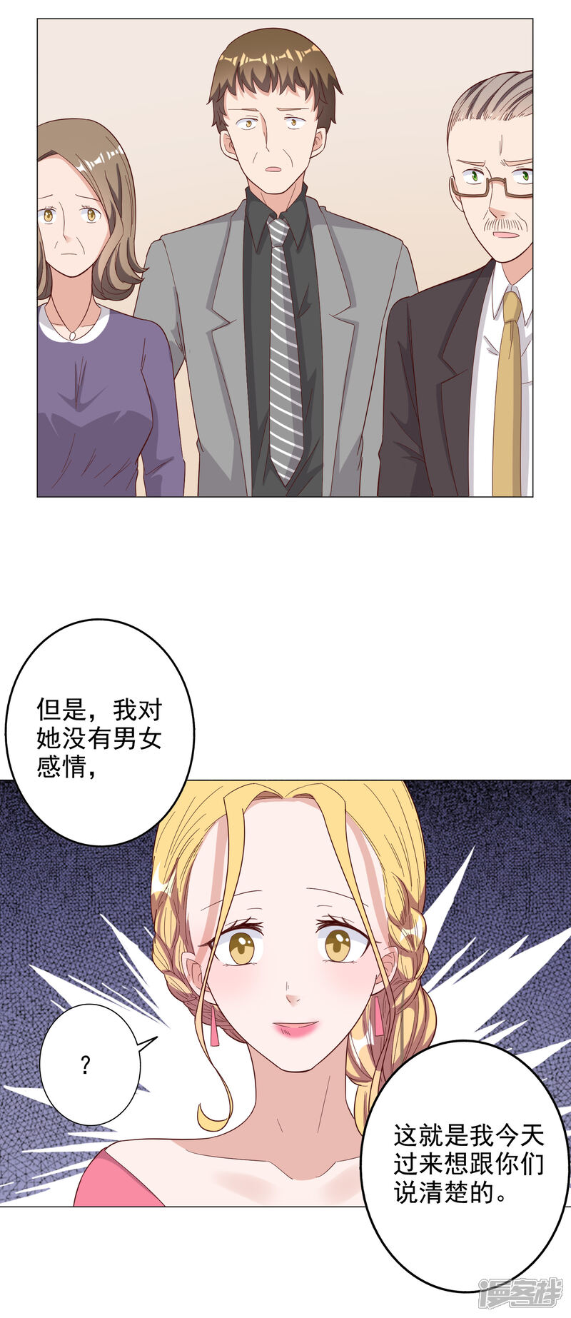 《宠爱难逃偏执顾少高冷妻》第124话 第4页