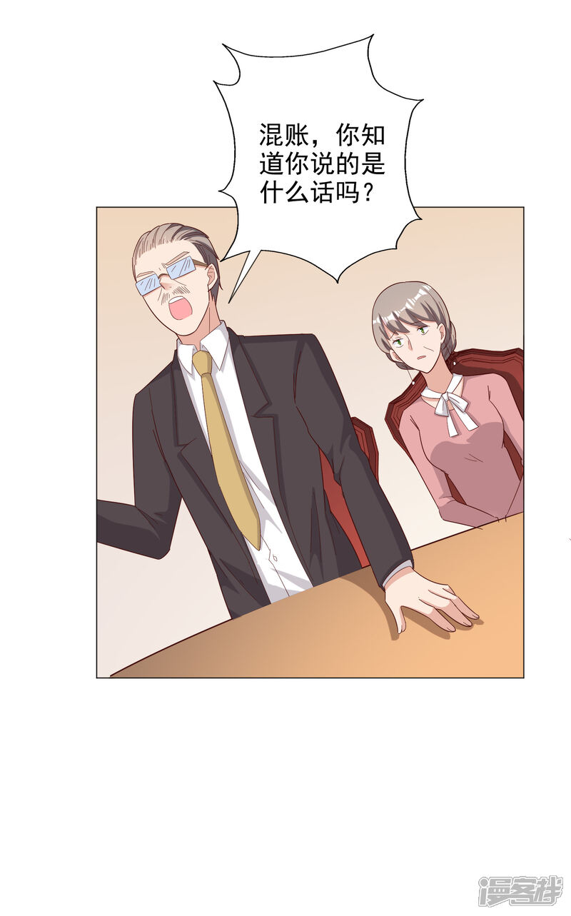 《宠爱难逃偏执顾少高冷妻》第124话 第5页