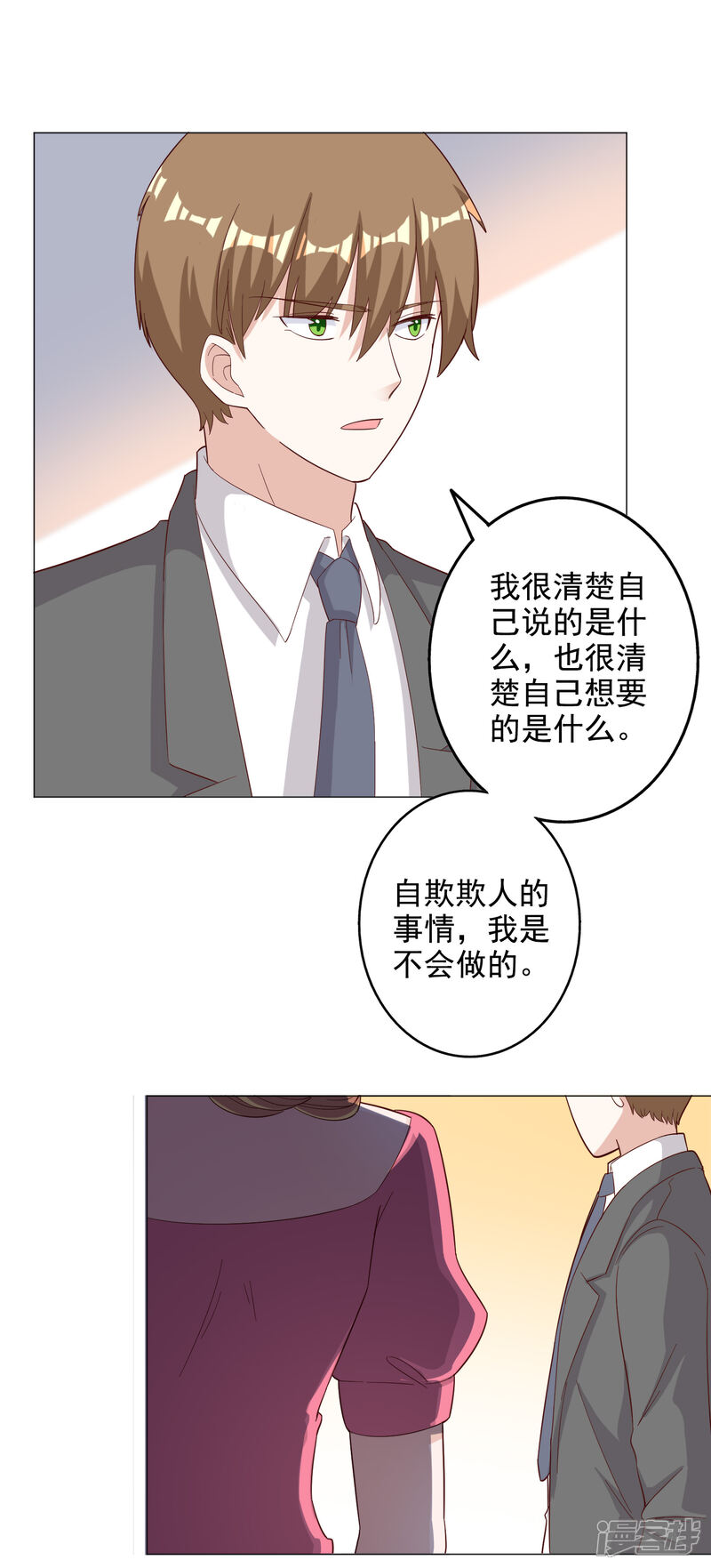《宠爱难逃偏执顾少高冷妻》第124话 第6页