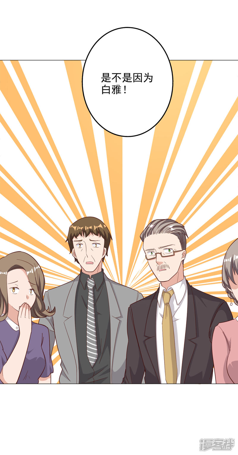 《宠爱难逃偏执顾少高冷妻》第124话 第9页