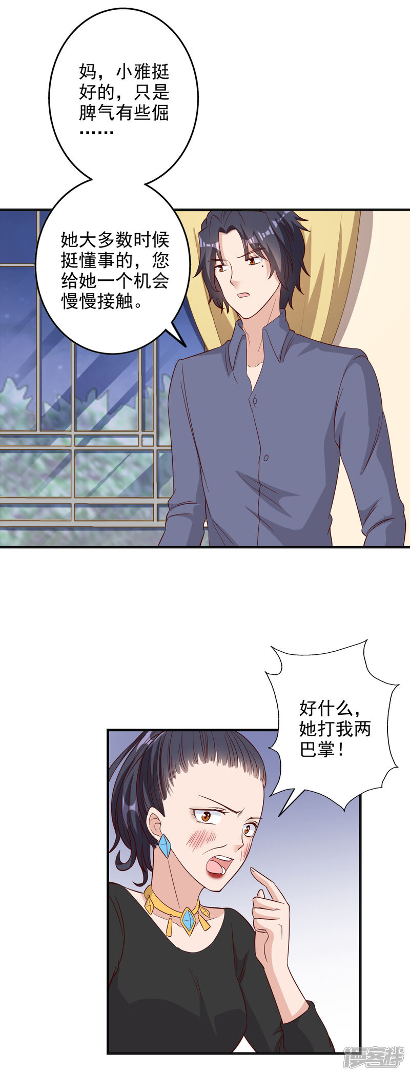 《宠爱难逃偏执顾少高冷妻》第127话 第10页