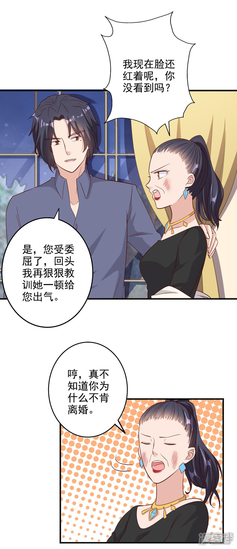 《宠爱难逃偏执顾少高冷妻》第127话 第11页