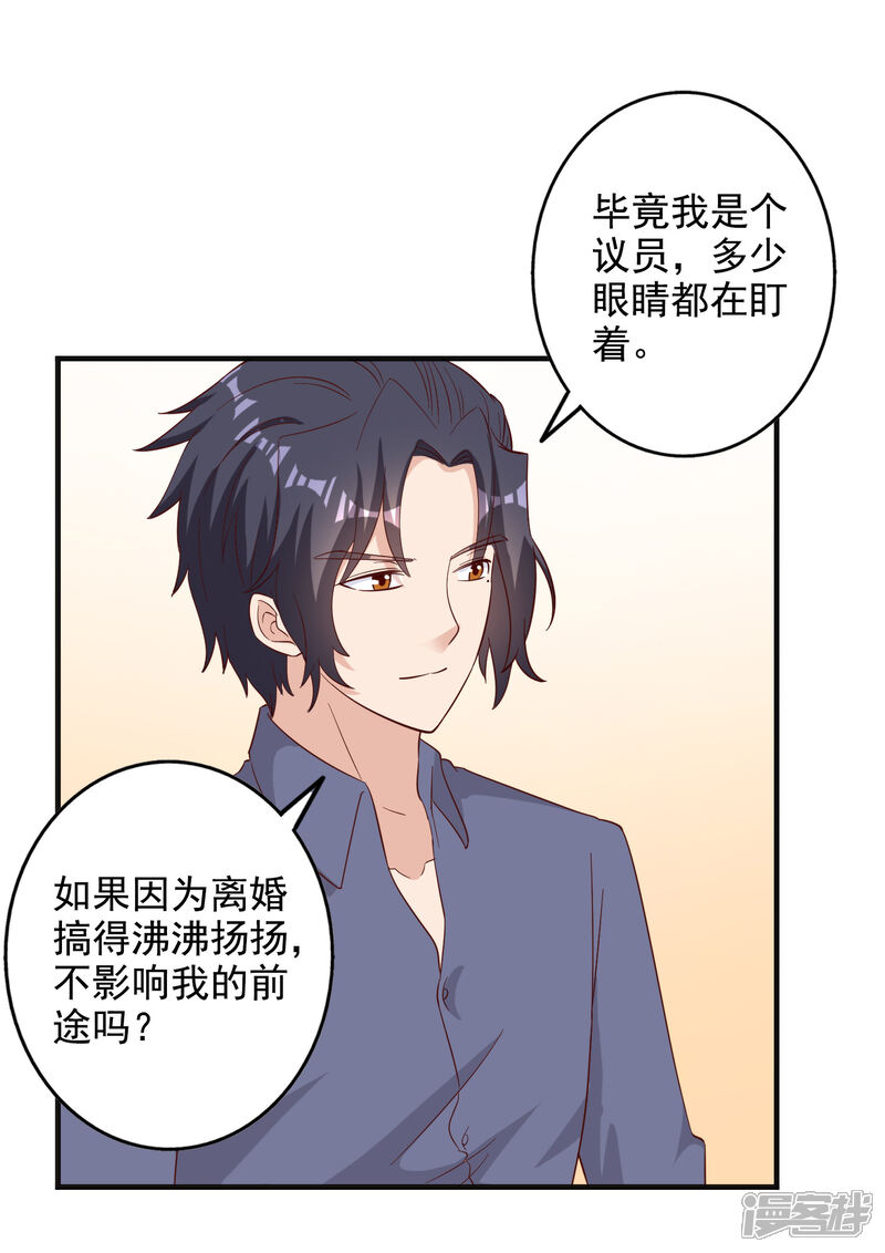 《宠爱难逃偏执顾少高冷妻》第127话 第12页