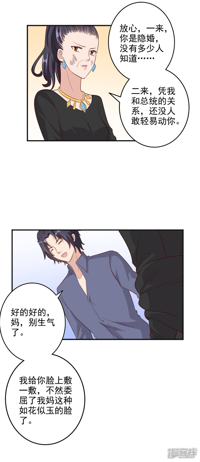 《宠爱难逃偏执顾少高冷妻》第127话 第13页