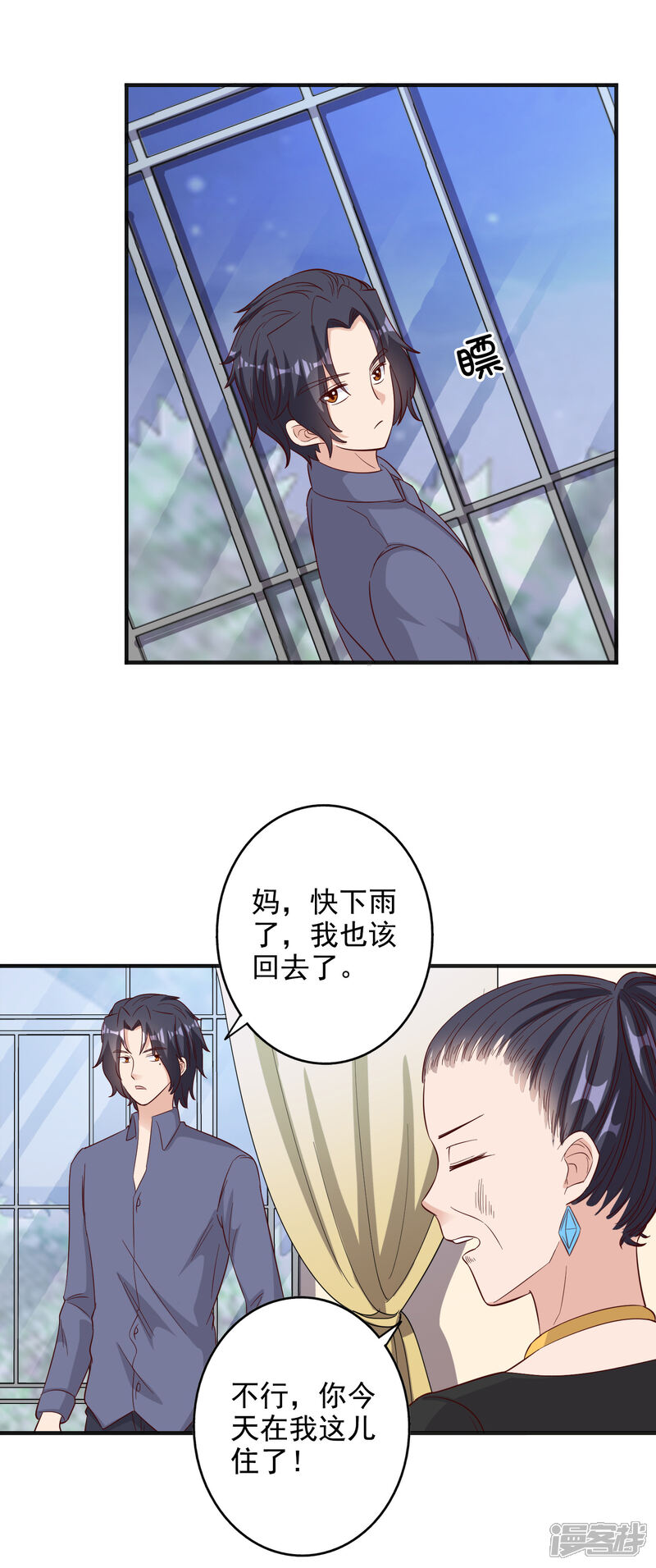 《宠爱难逃偏执顾少高冷妻》第127话 第15页