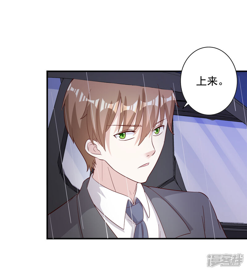 《宠爱难逃偏执顾少高冷妻》第127话 第20页