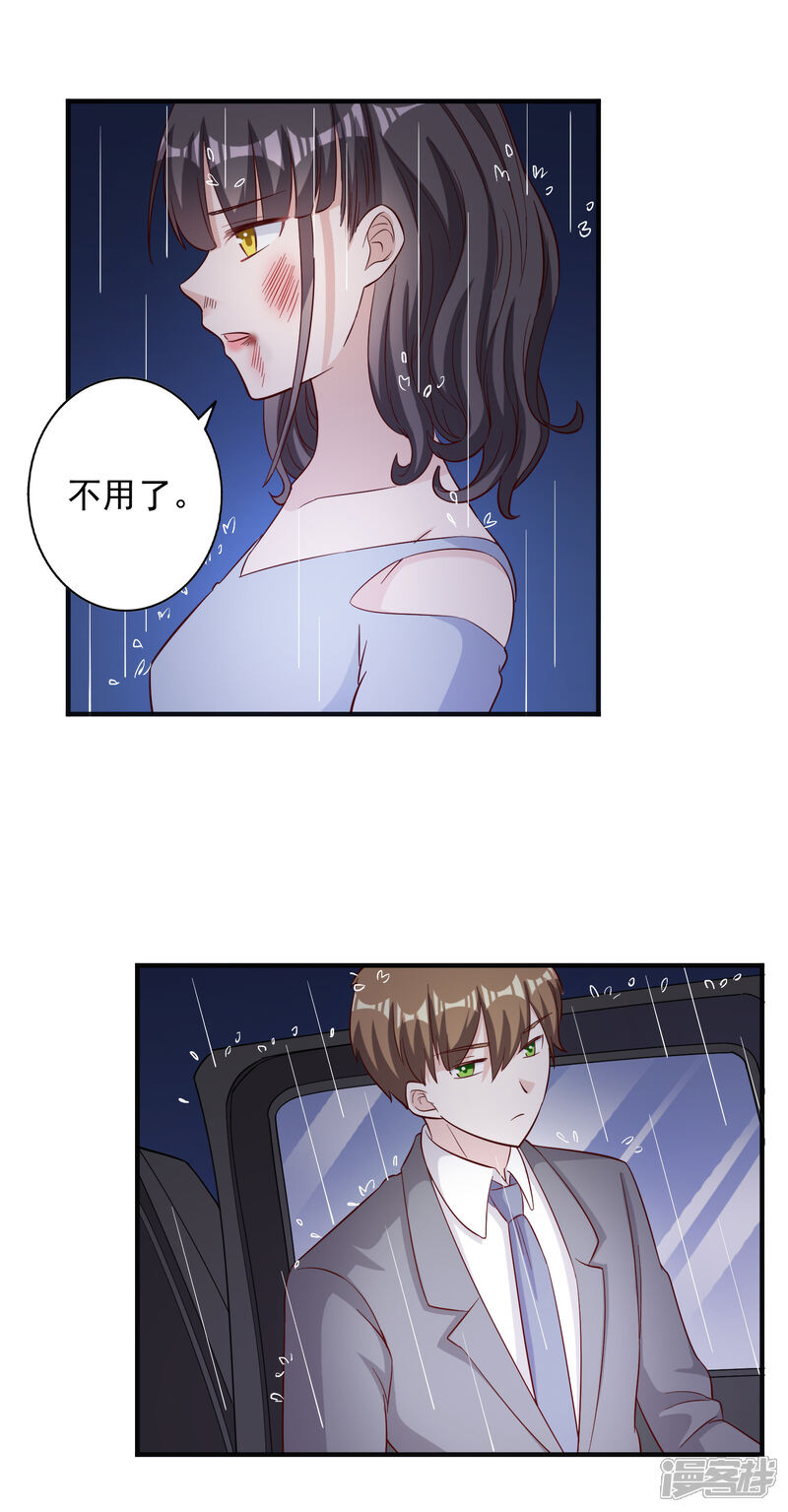 《宠爱难逃偏执顾少高冷妻》第127话 第21页