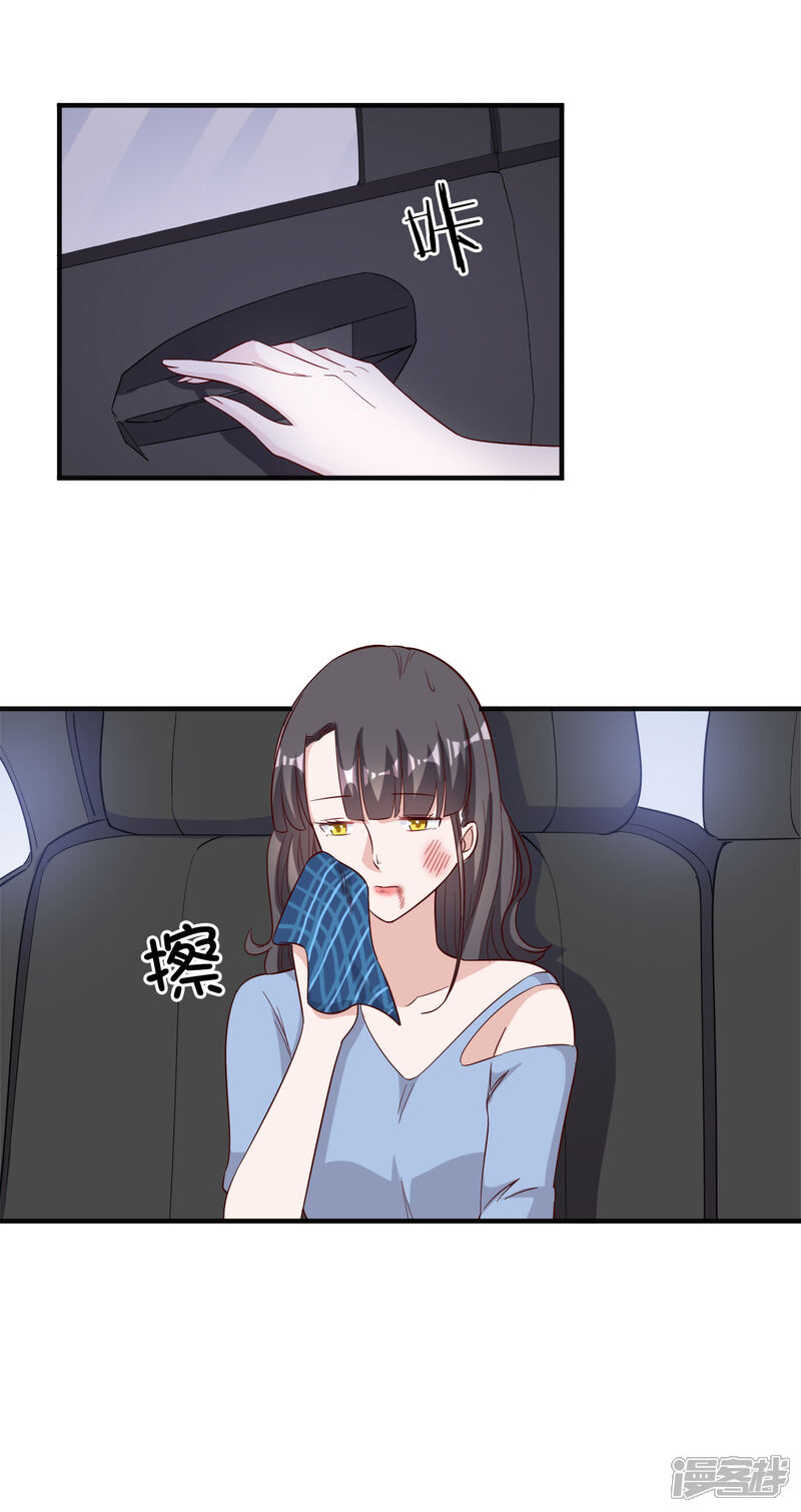 《宠爱难逃偏执顾少高冷妻》第127话 第23页