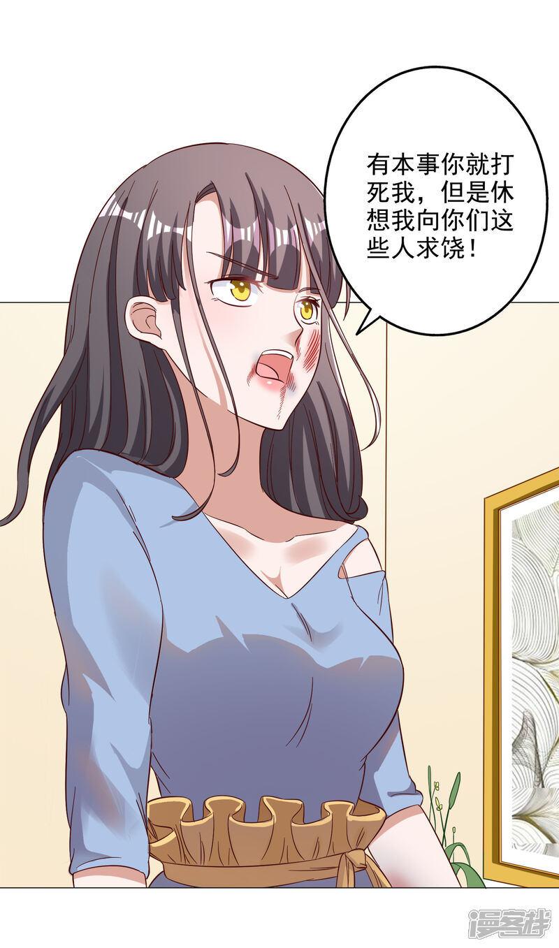 《宠爱难逃偏执顾少高冷妻》第127话 第4页