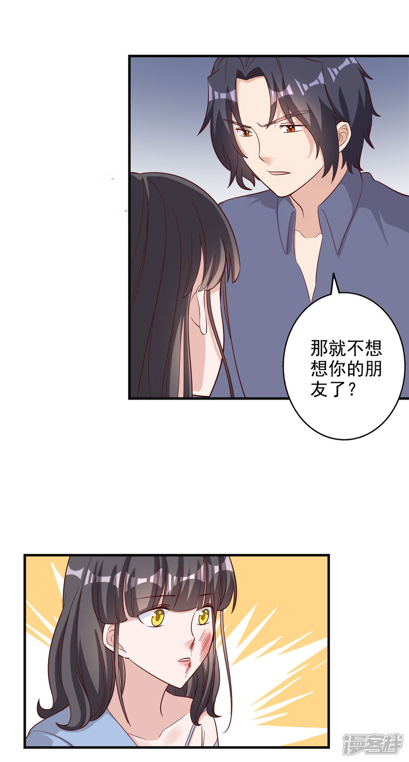 《宠爱难逃偏执顾少高冷妻》第127话 第5页