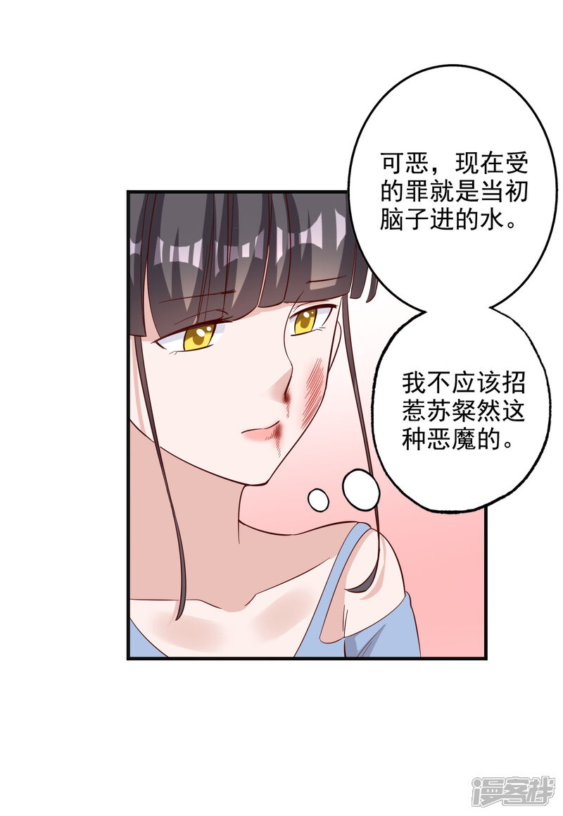 《宠爱难逃偏执顾少高冷妻》第127话 第6页