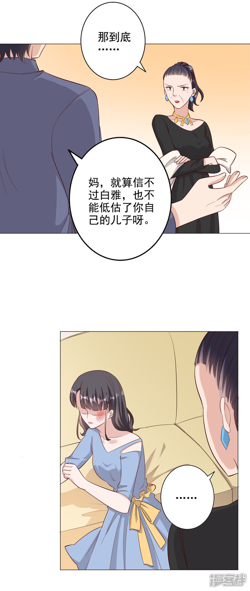 《宠爱难逃偏执顾少高冷妻》第126话 第10页