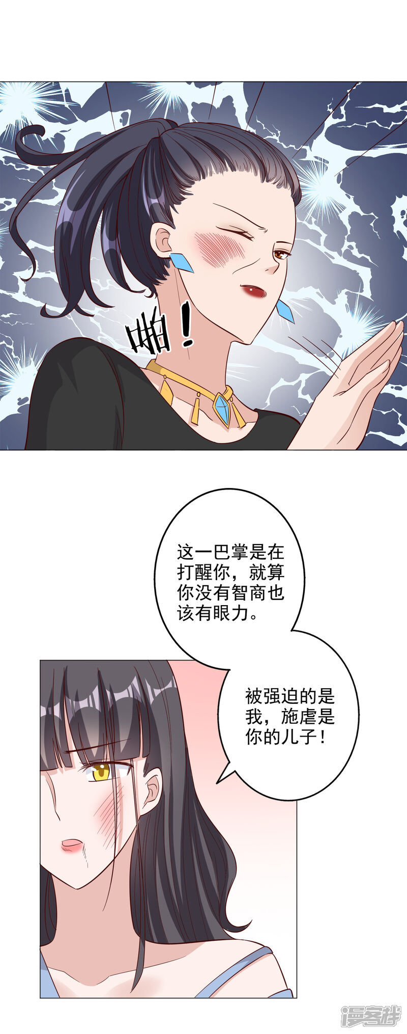 《宠爱难逃偏执顾少高冷妻》第126话 第14页