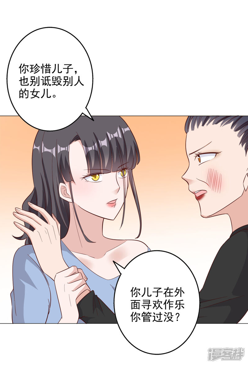 《宠爱难逃偏执顾少高冷妻》第126话 第16页