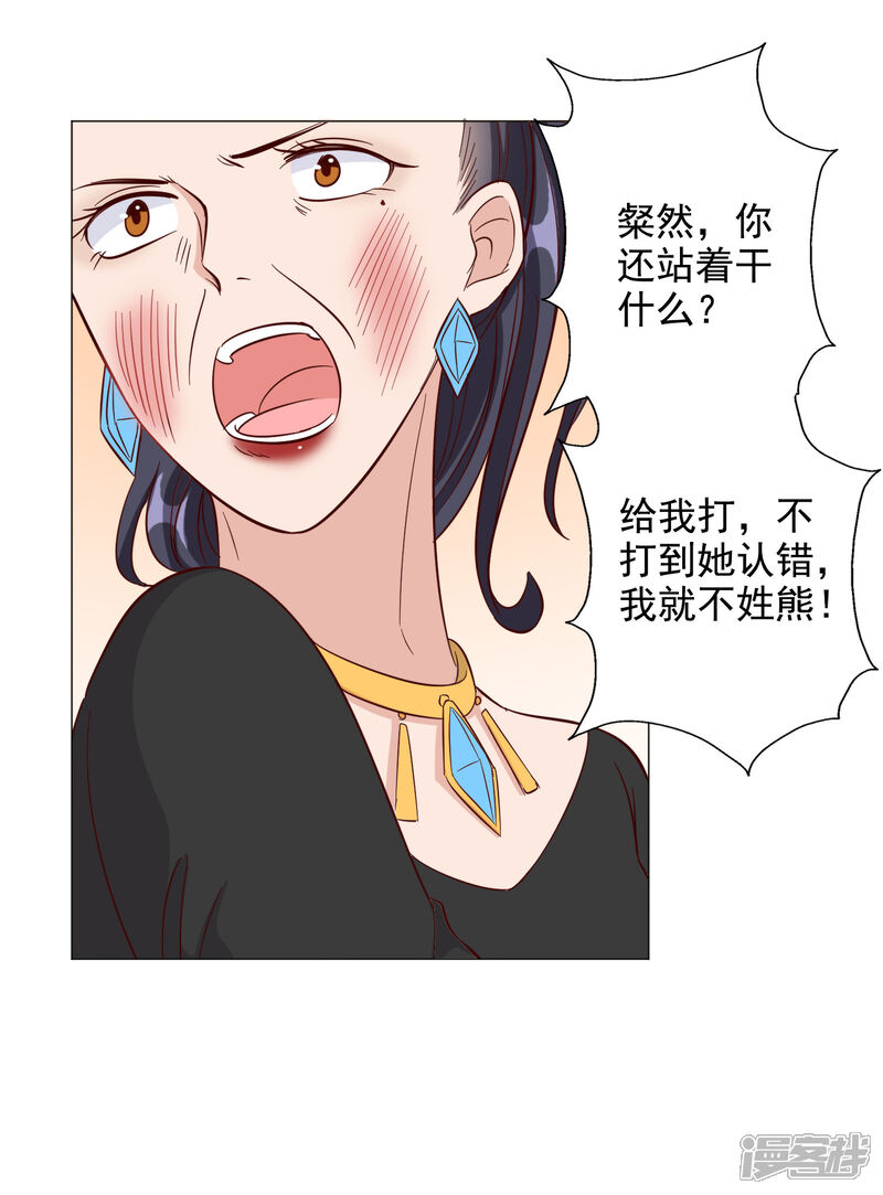 《宠爱难逃偏执顾少高冷妻》第126话 第17页