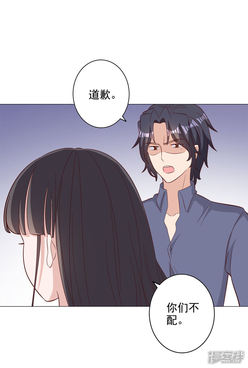 《宠爱难逃偏执顾少高冷妻》第126话 第19页
