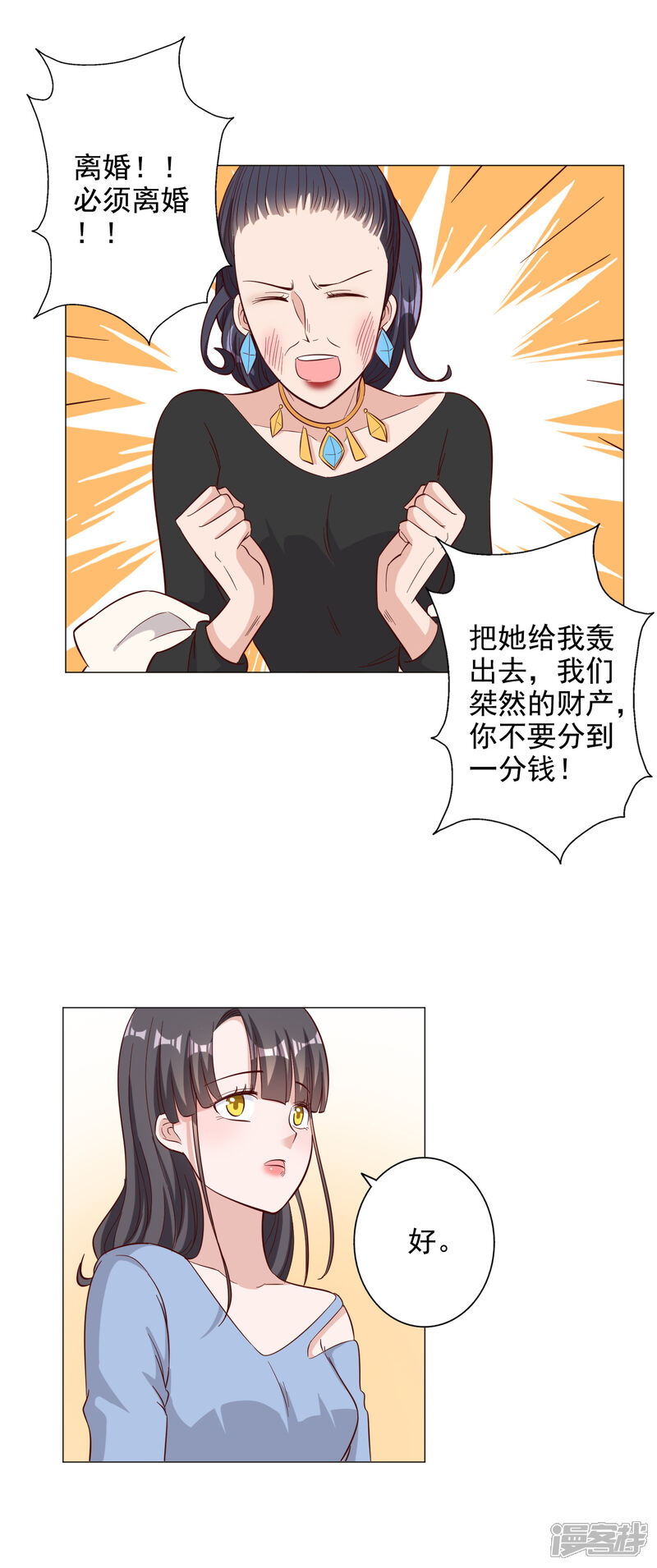《宠爱难逃偏执顾少高冷妻》第126话 第20页