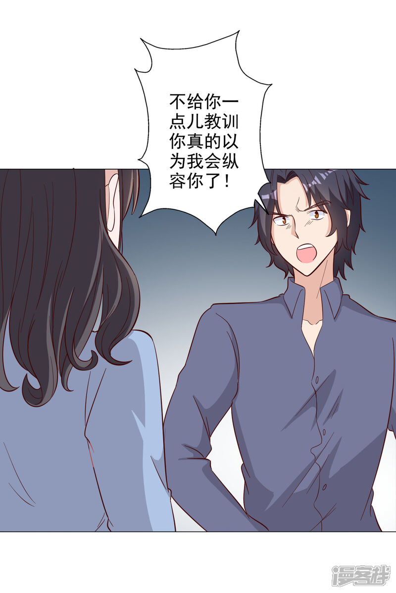 《宠爱难逃偏执顾少高冷妻》第126话 第23页