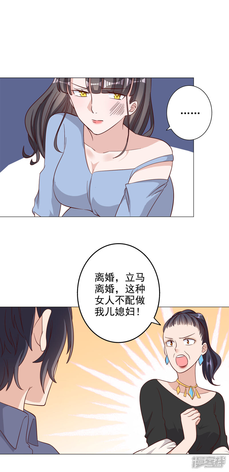 《宠爱难逃偏执顾少高冷妻》第126话 第6页