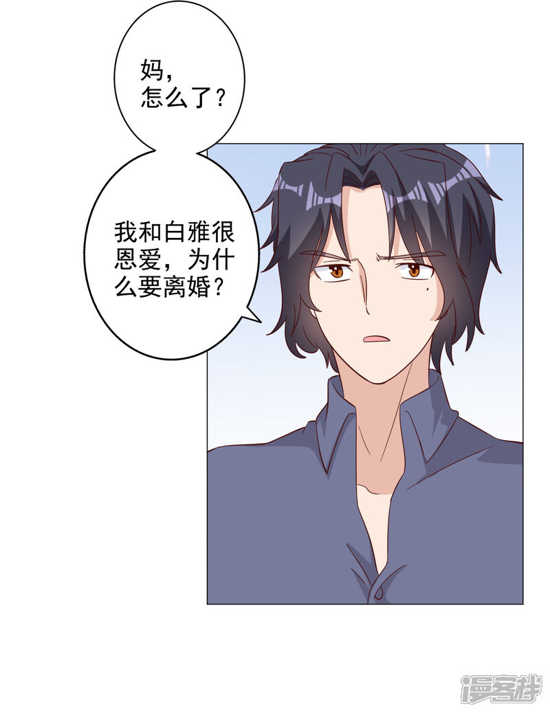 《宠爱难逃偏执顾少高冷妻》第126话 第7页