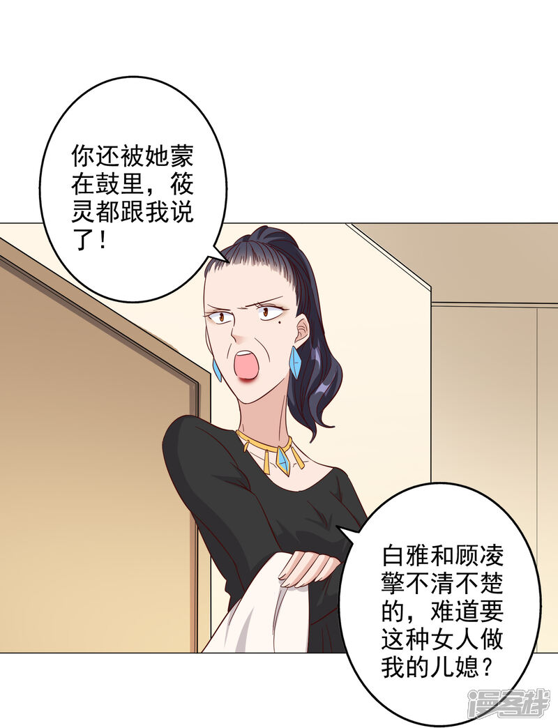 《宠爱难逃偏执顾少高冷妻》第126话 第8页