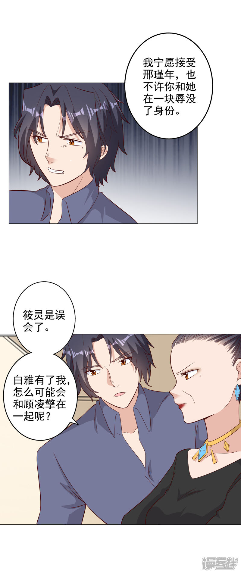 《宠爱难逃偏执顾少高冷妻》第126话 第9页