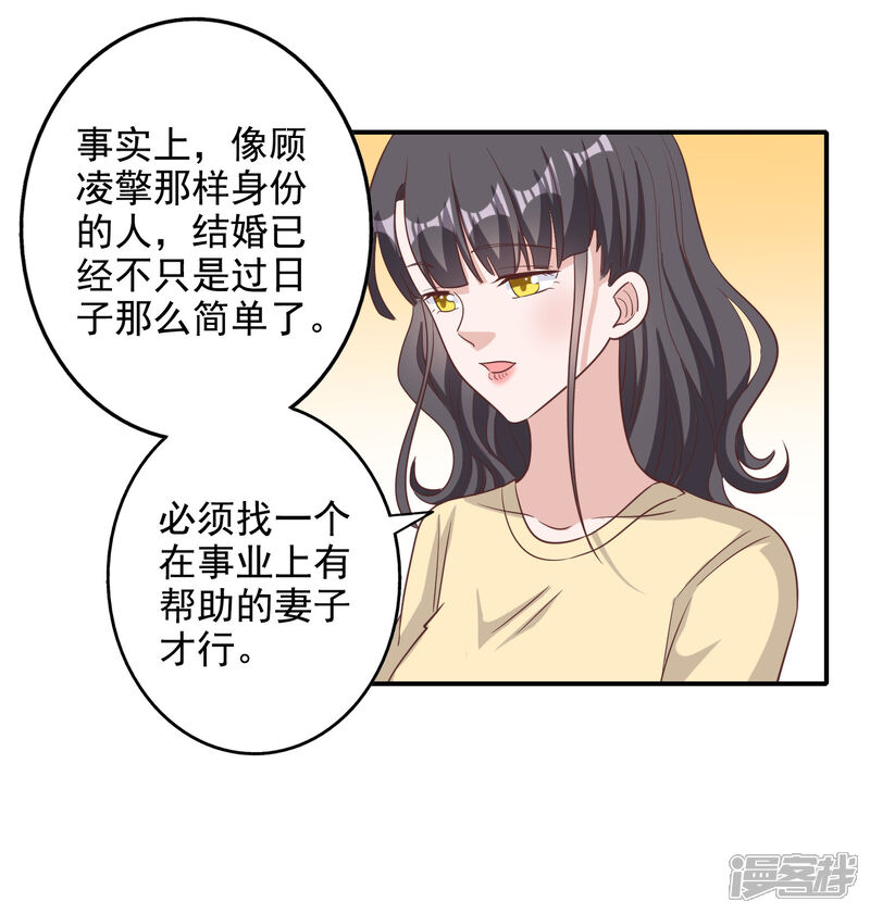 《宠爱难逃偏执顾少高冷妻》第129话 第11页
