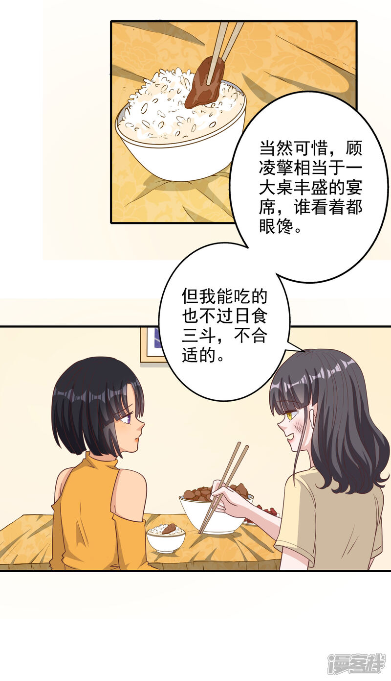 《宠爱难逃偏执顾少高冷妻》第129话 第13页