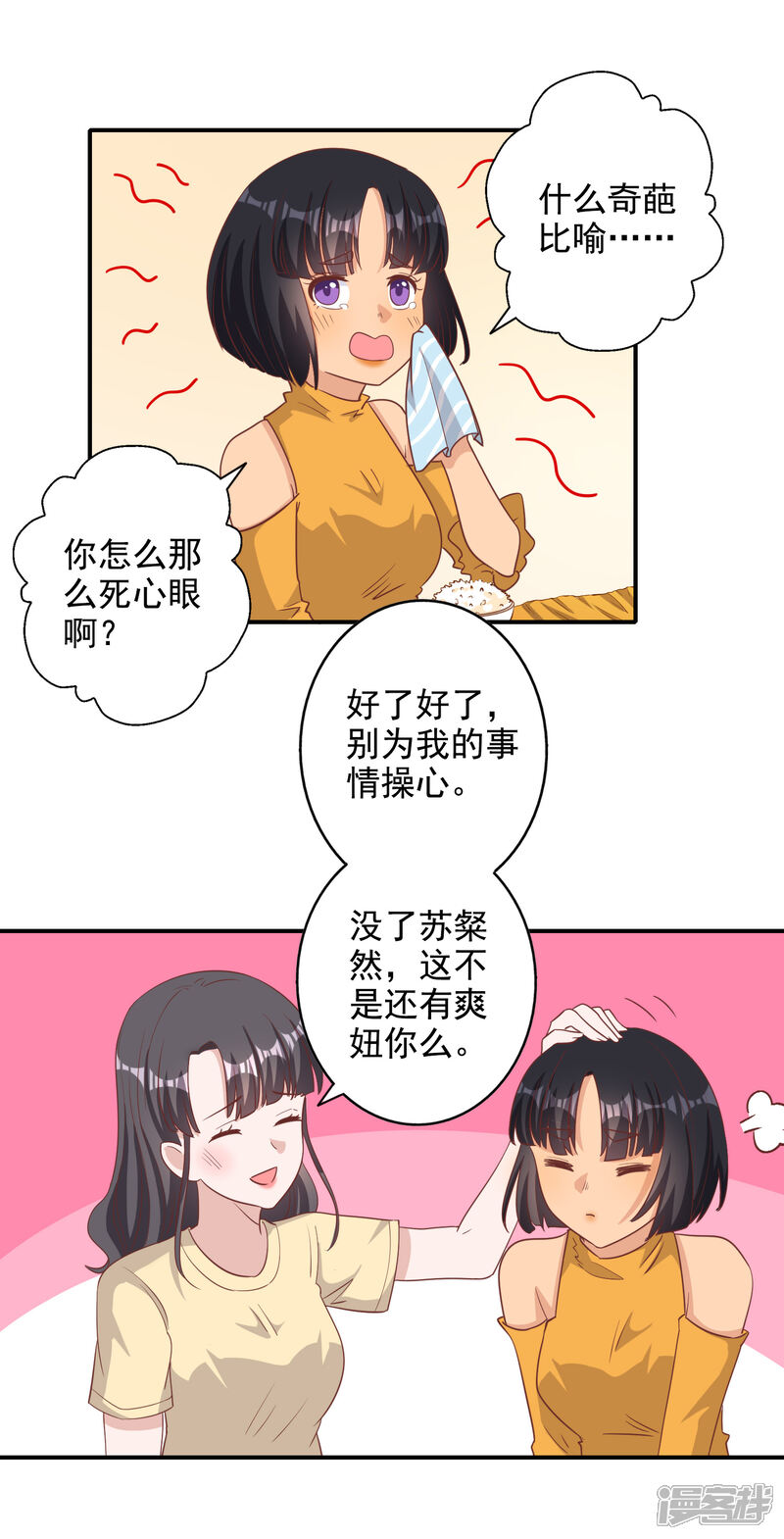 《宠爱难逃偏执顾少高冷妻》第129话 第14页