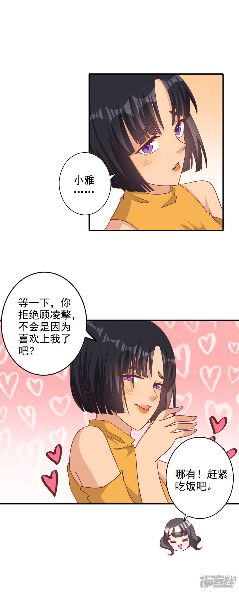 《宠爱难逃偏执顾少高冷妻》第129话 第15页